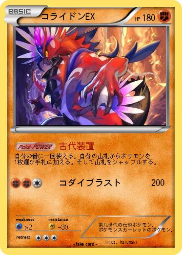 Pokemon コライドンEX