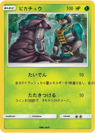 Pokemon ピカチュウ