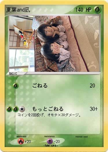 Pokemon 夏葉and凪