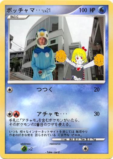 Pokemon ポッチャマ･･･