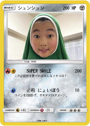 Pokemon シュンシュン