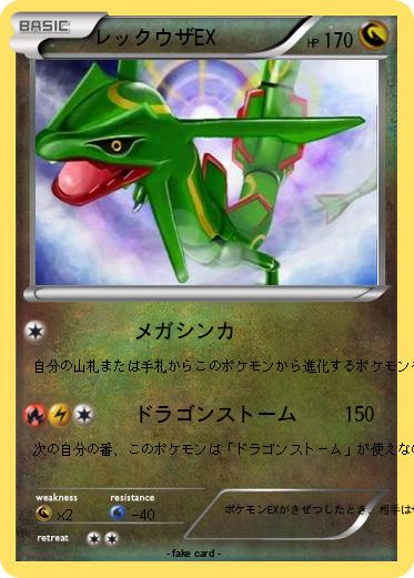 Pokemon レックウザEX