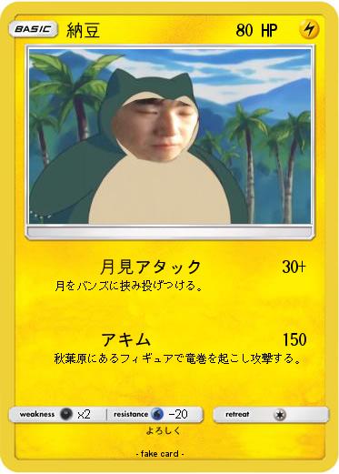 Pokemon 納豆