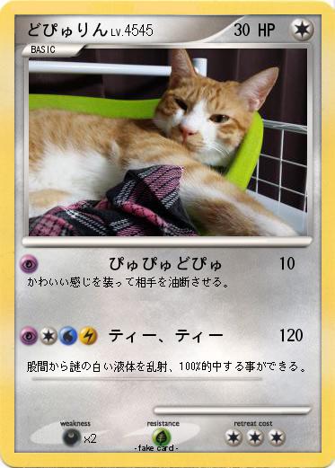 Pokemon どぴゅりん