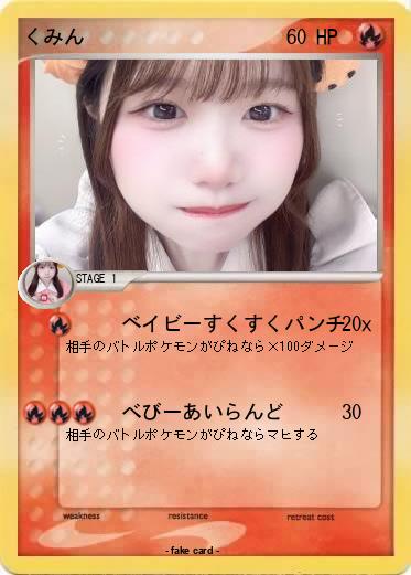 Pokemon くみん