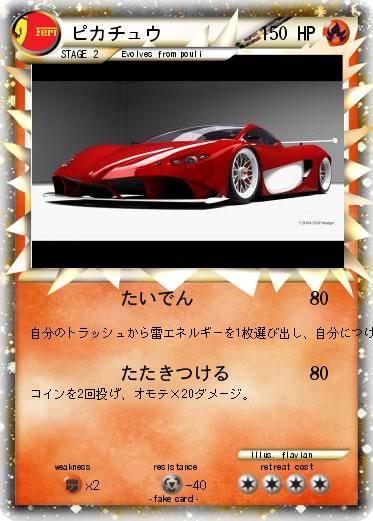 Pokemon ピカチュウ