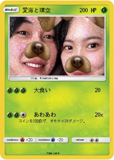 Pokemon 愛海と璃空