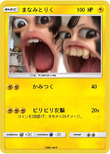 Pokemon まなみとりく