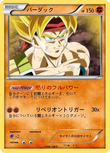 Pokemon バーダック