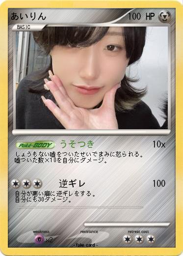 Pokemon あいりん