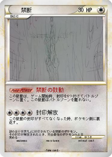 Pokemon 禁断