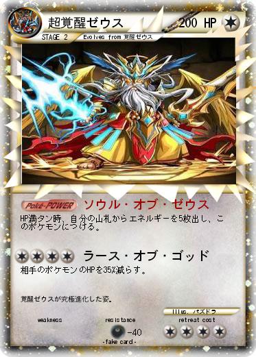 Pokemon 超覚醒ゼウス