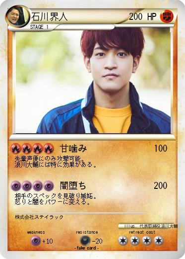 Pokemon 石川界人