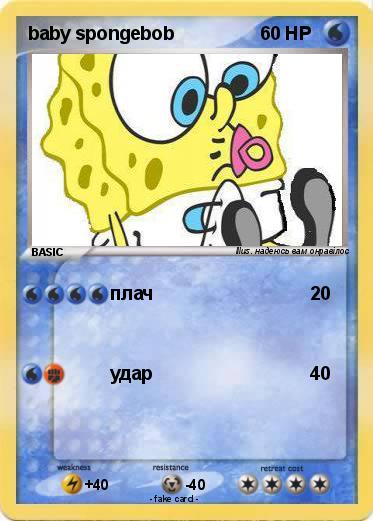Pokemon baby spongebob