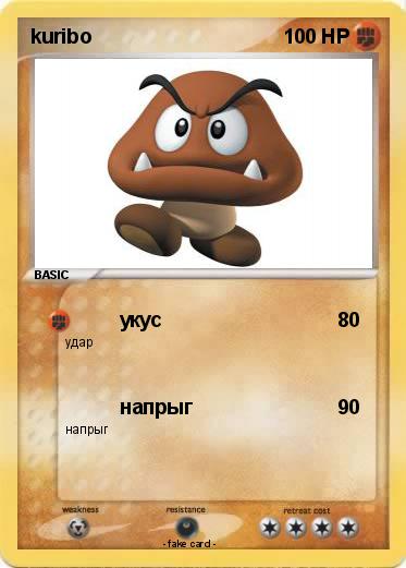 Pokemon kuribo