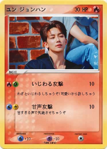 Pokemon ユン ジョンハン