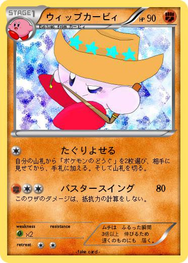Pokemon ウィップカービィ