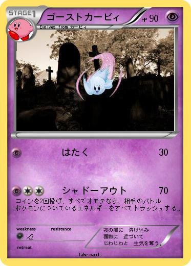 Pokemon ゴーストカービィ