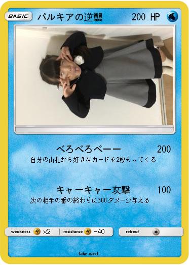 Pokemon パルキアの逆襲