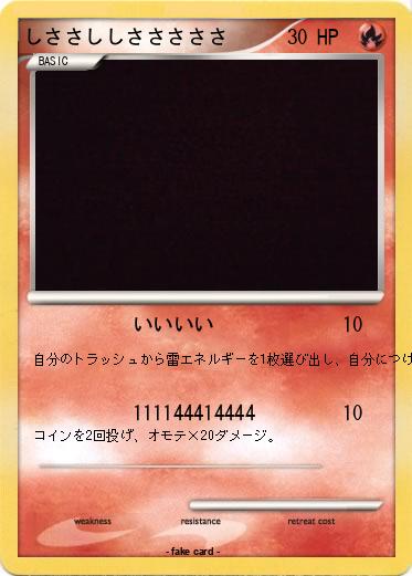 Pokemon しささししさささささ
