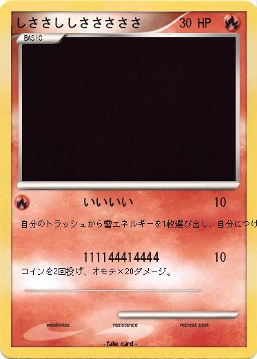 Pokemon しささししさささささ