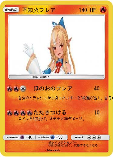 Pokemon 不知火フレア