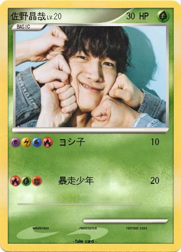 Pokemon 佐野晶哉