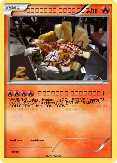 Pokemon 横浜スイパフェ ジャンボパフェ l