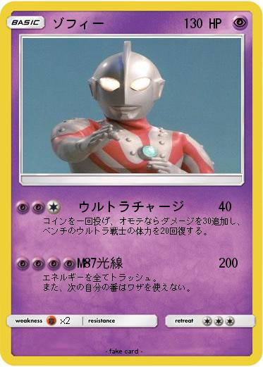Pokemon ゾフィー
