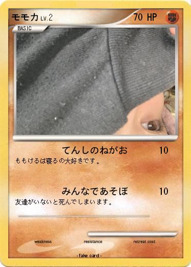 Pokemon モモカ