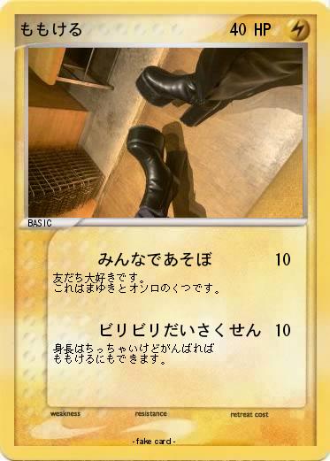 Pokemon ももける