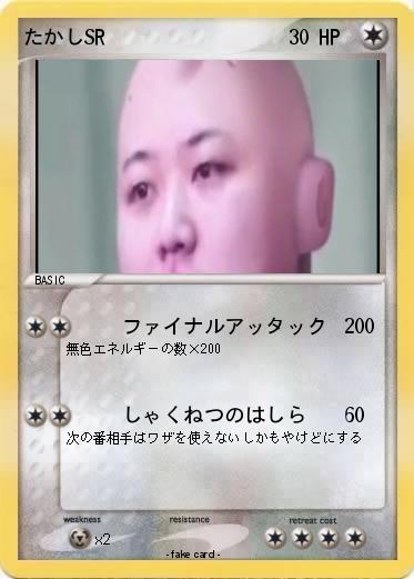 Pokemon たかしSR
