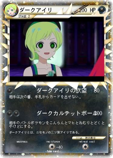 Pokemon ダークアイリ