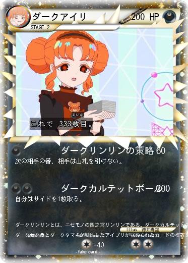 Pokemon ダークアイリ