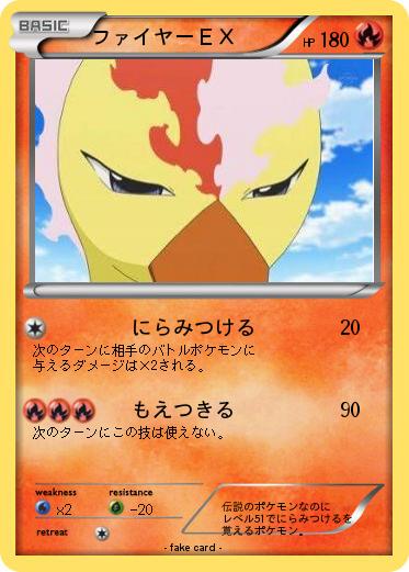 Pokemon ファイヤーＥＸ