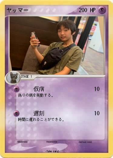 Pokemon ヤッマー