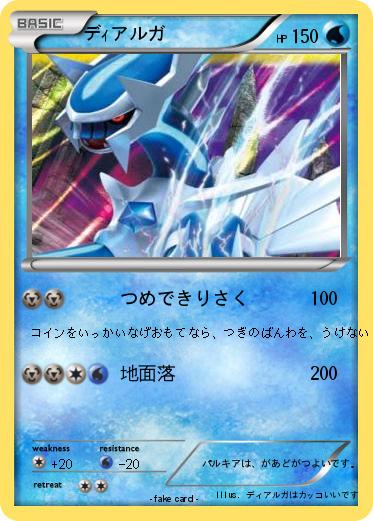 Pokemon デｨアルガ