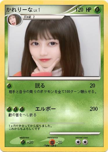 Pokemon かれりーな