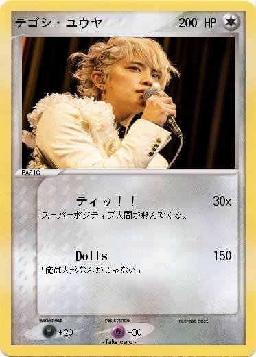 Pokemon テゴシ・ユウヤ