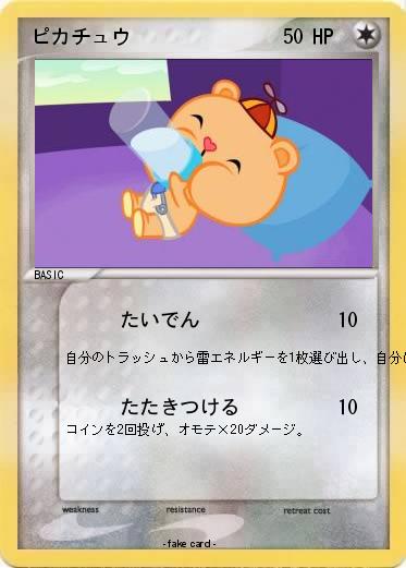 Pokemon ピカチュウ