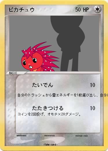 Pokemon ピカチュウ