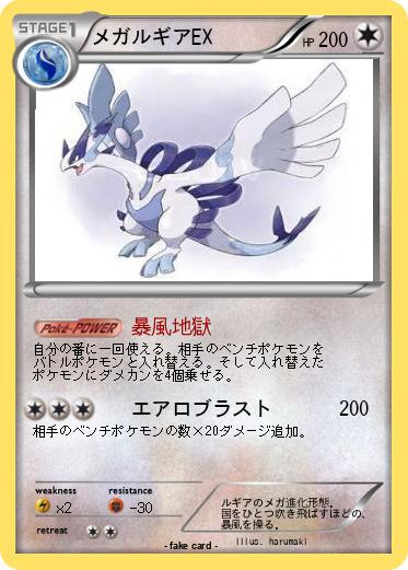 Pokemon メガルギアEX