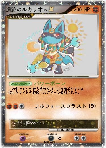 Pokemon 遺跡のルカリオ