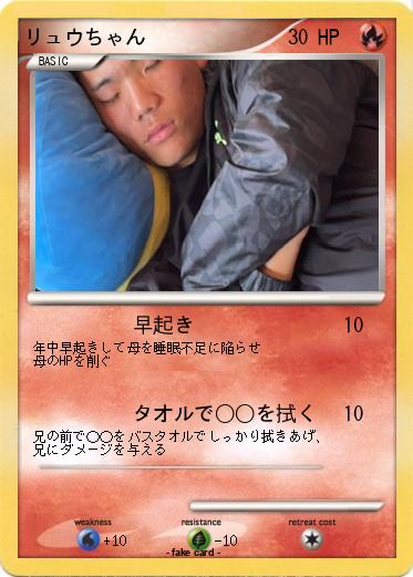 Pokemon リュウちゃん