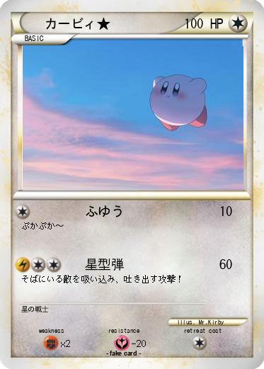 Pokemon カービィ★