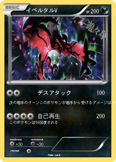 Pokemon イベルタルV