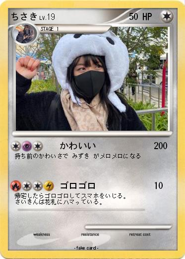 Pokemon ちさき