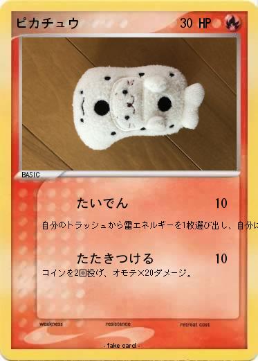 Pokemon ピカチュウ