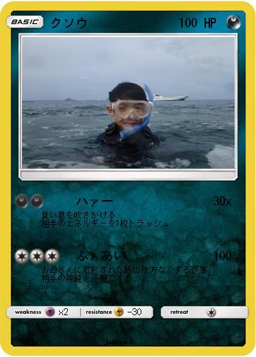 Pokemon クソウ