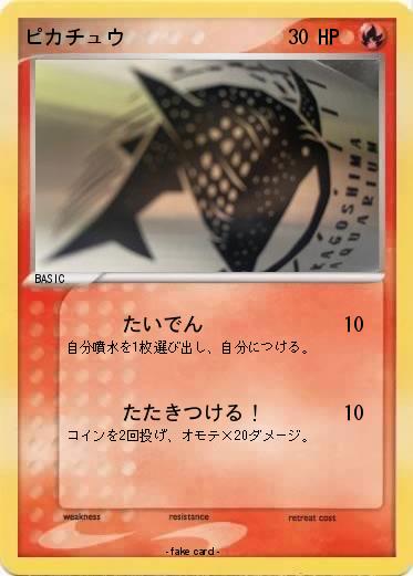 Pokemon ピカチュウ